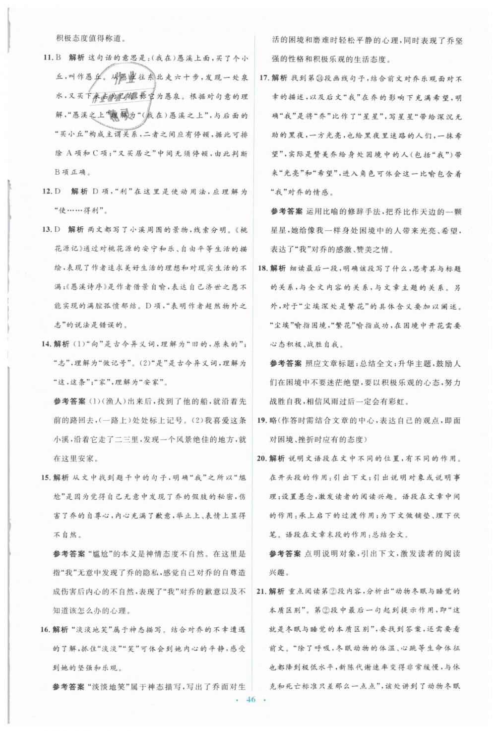 2019年人教金学典同步解析与测评学考练八年级语文下册人教版 第28页