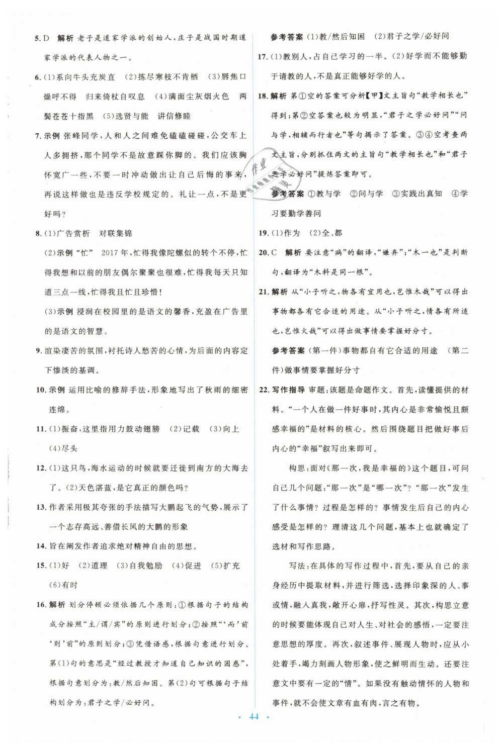 2019年人教金學(xué)典同步解析與測評學(xué)考練八年級語文下冊人教版 第26頁