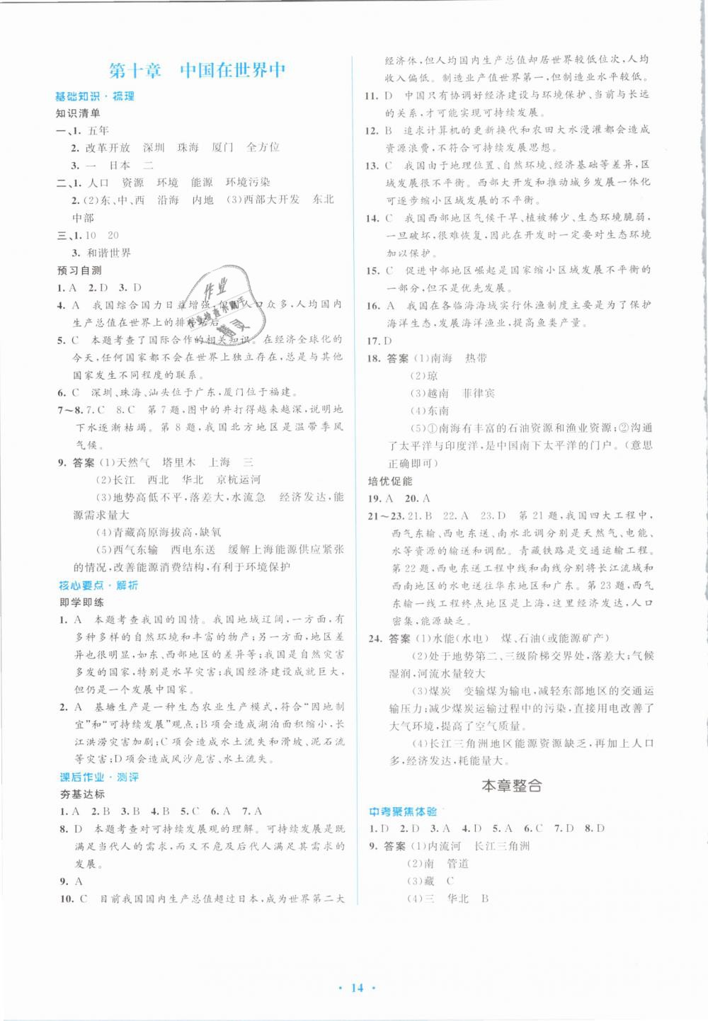 2019年人教金学典同步解析与测评学考练八年级地理下册人教版 第14页