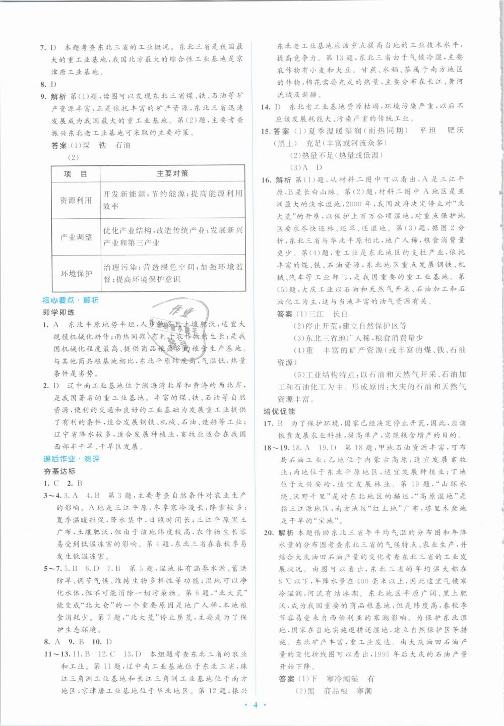 2019年人教金学典同步解析与测评学考练八年级地理下册人教版 第4页