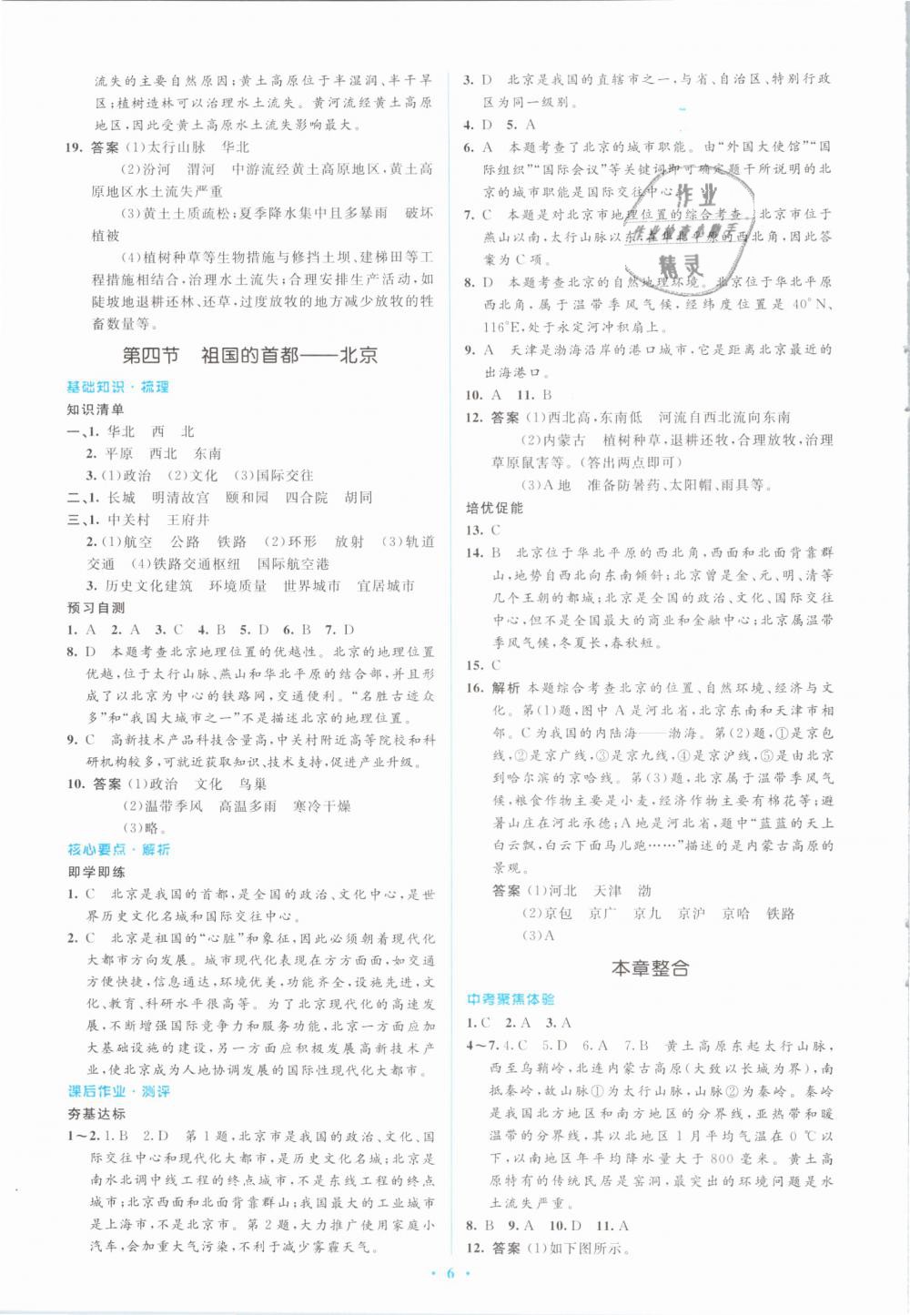 2019年人教金學(xué)典同步解析與測評學(xué)考練八年級地理下冊人教版 第6頁