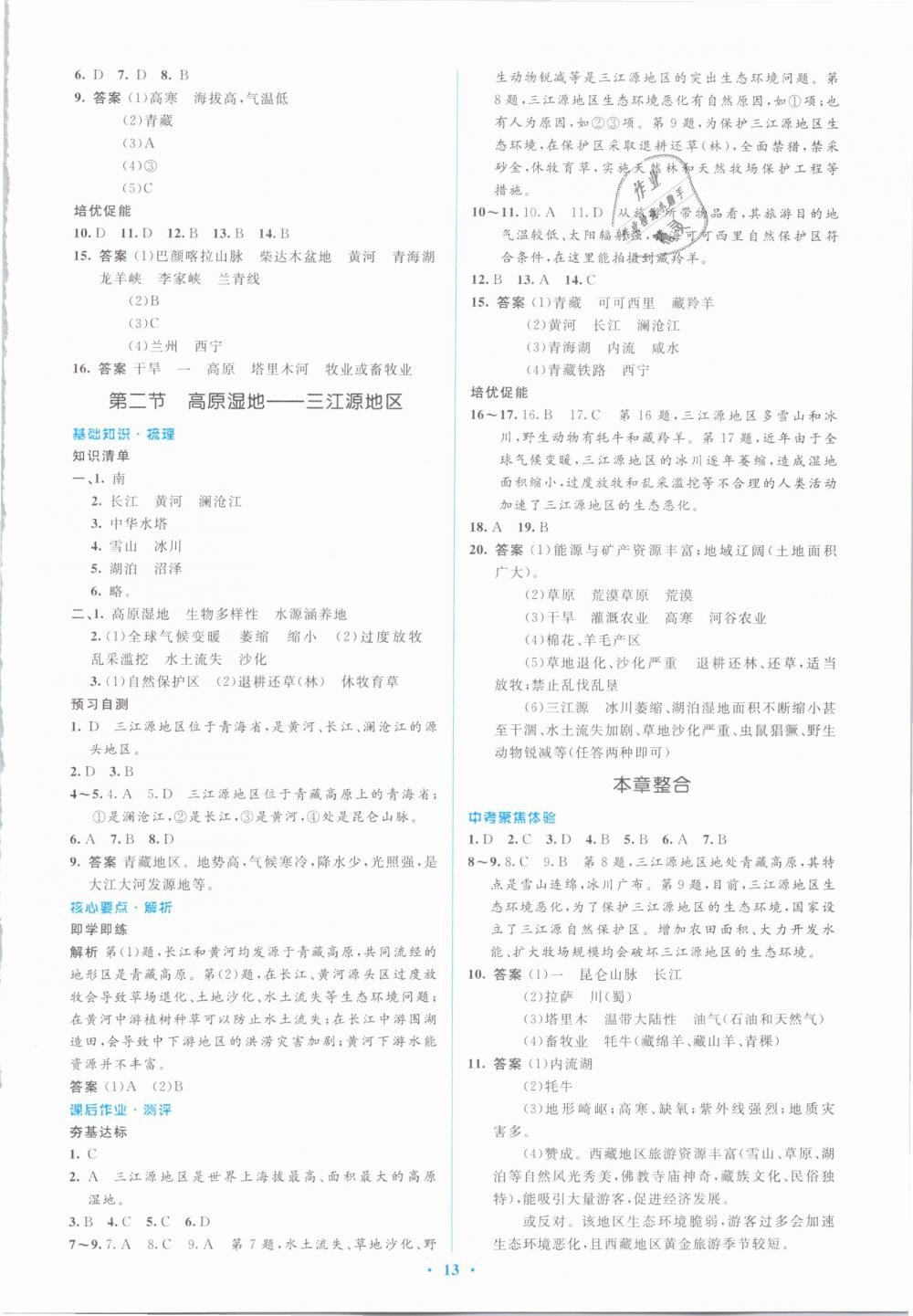 2019年人教金学典同步解析与测评学考练八年级地理下册人教版 第13页