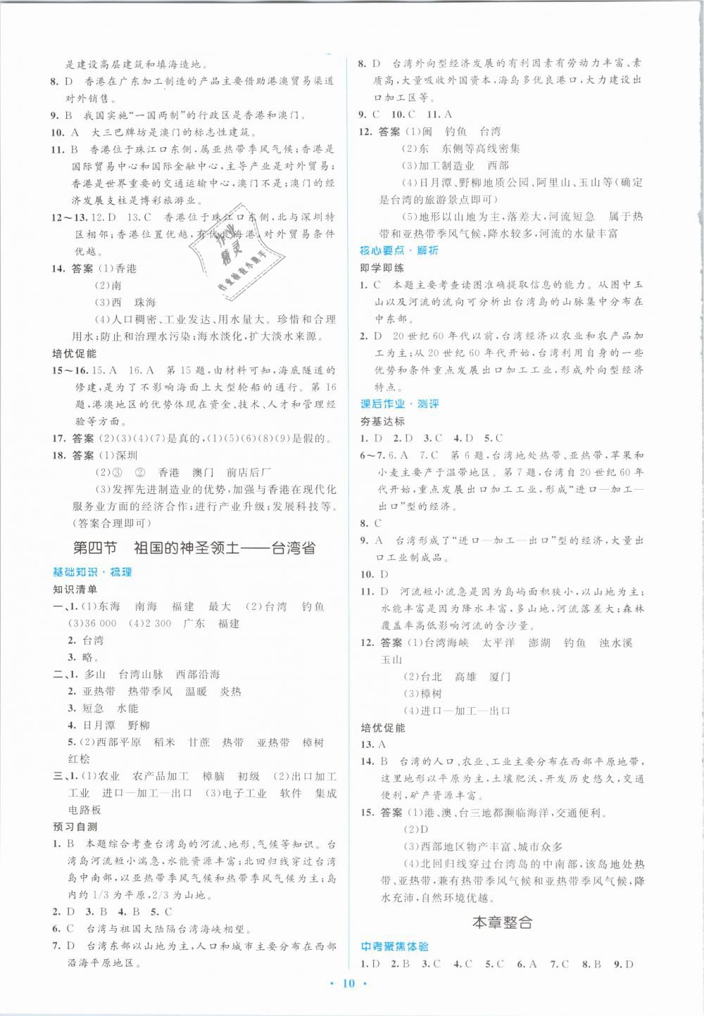 2019年人教金学典同步解析与测评学考练八年级地理下册人教版 第10页