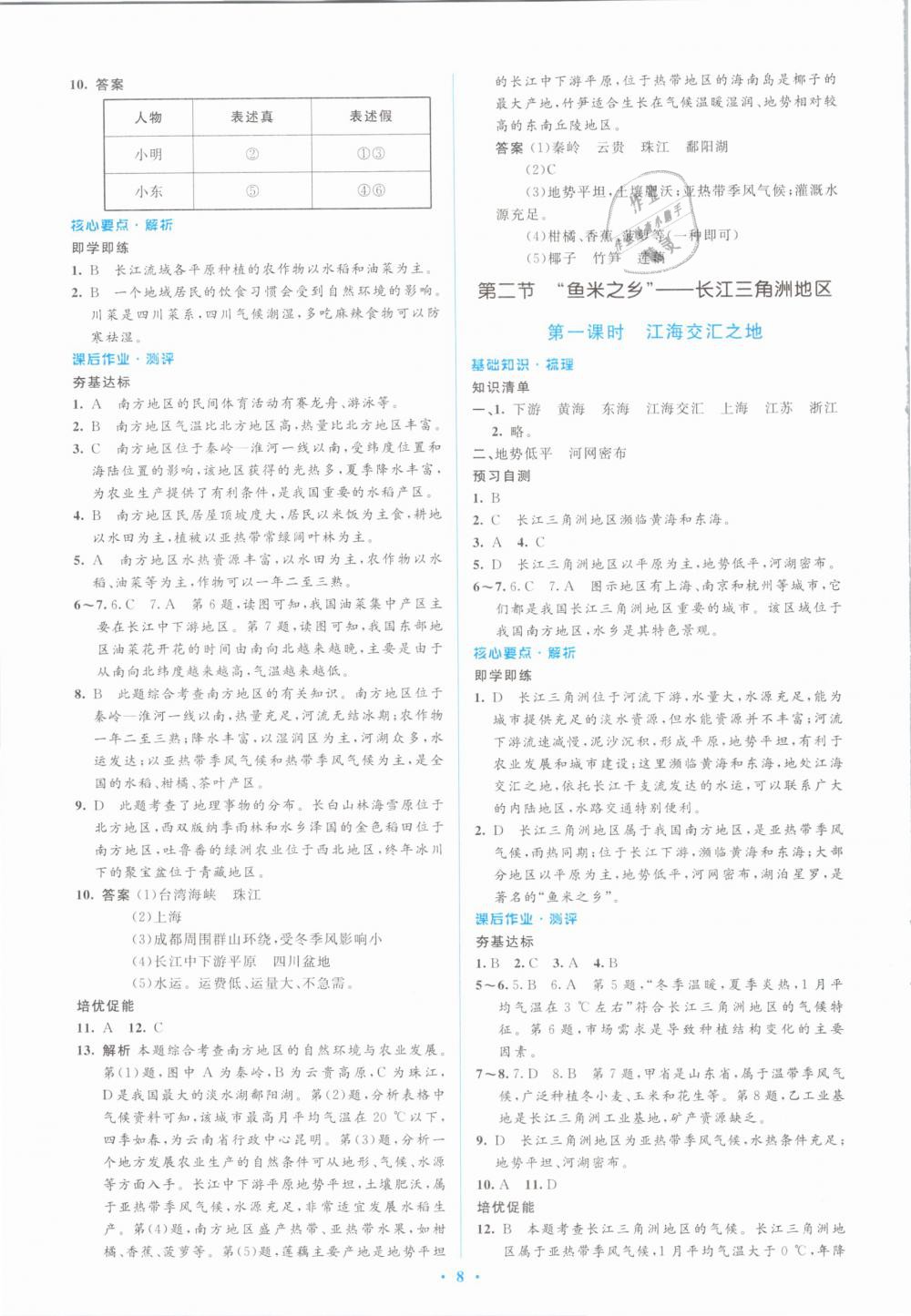 2019年人教金學典同步解析與測評學考練八年級地理下冊人教版 第8頁