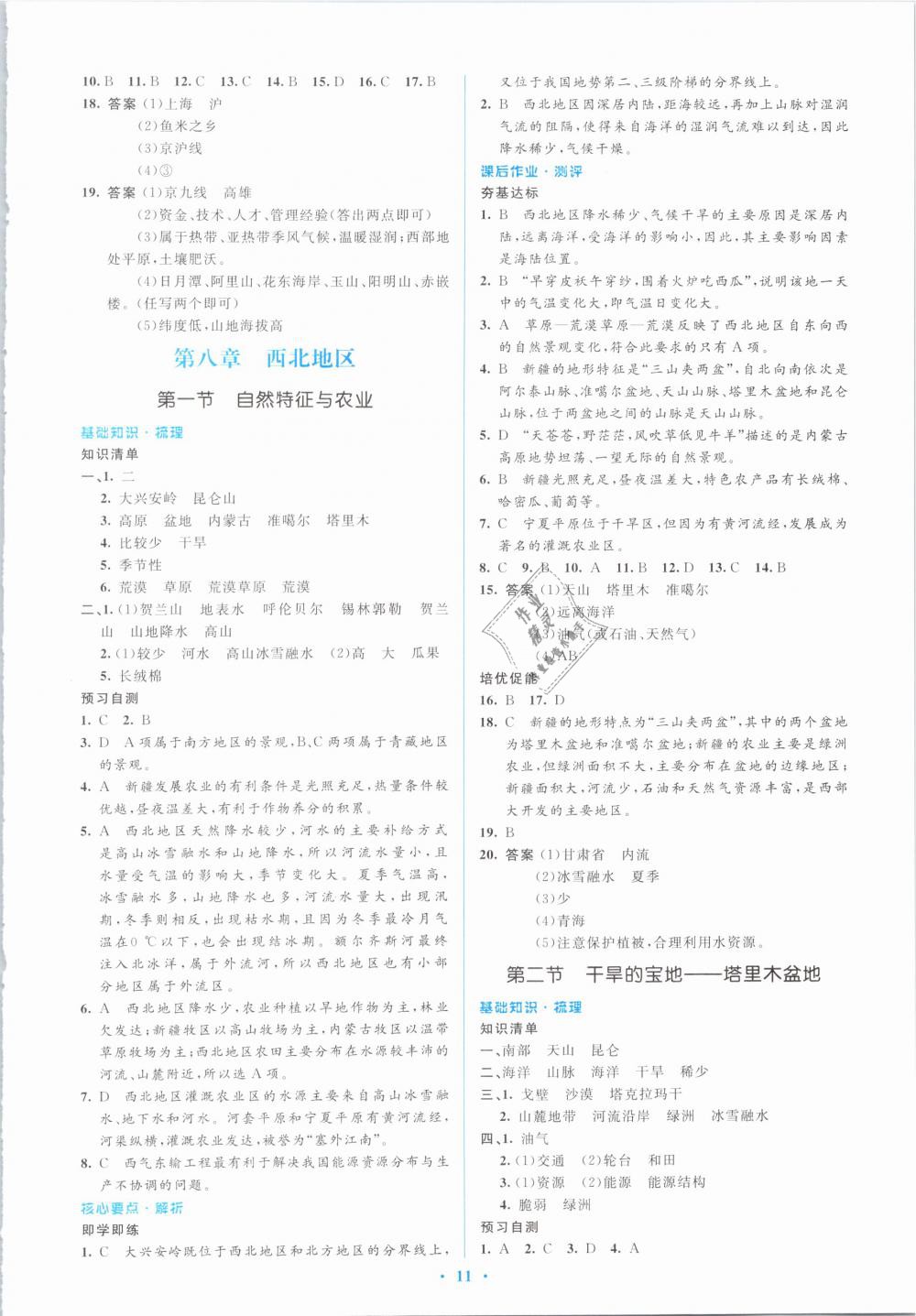 2019年人教金学典同步解析与测评学考练八年级地理下册人教版 第11页