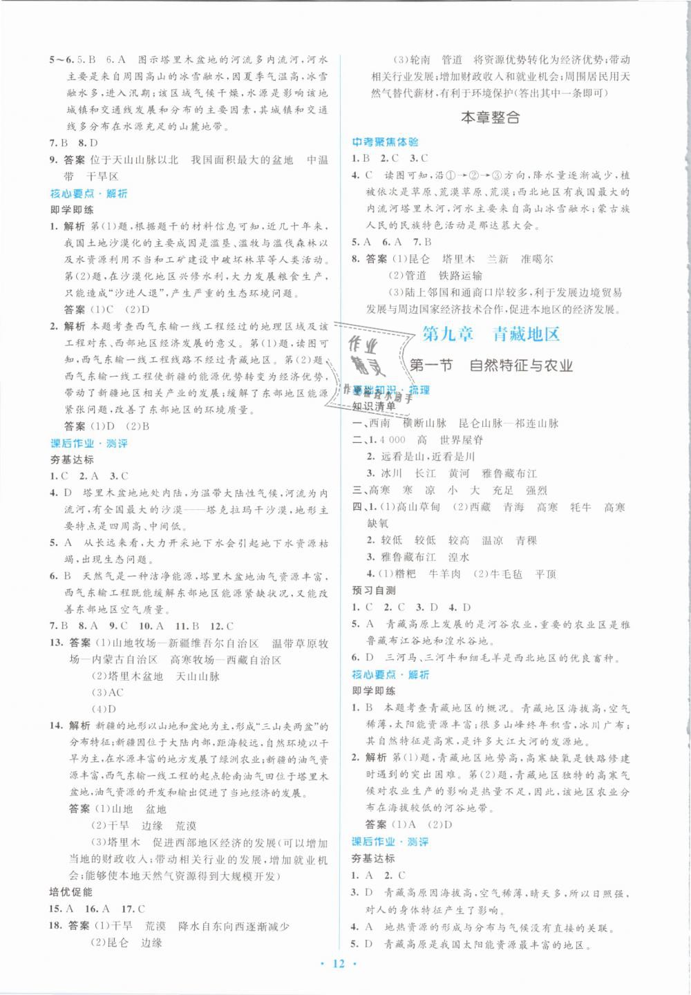 2019年人教金学典同步解析与测评学考练八年级地理下册人教版 第12页