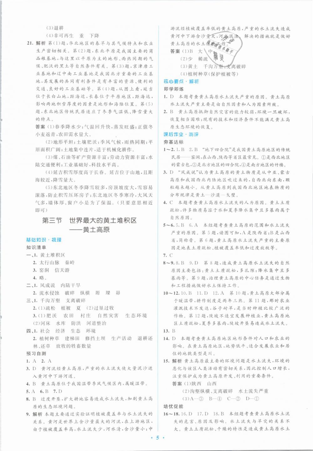 2019年人教金學典同步解析與測評學考練八年級地理下冊人教版 第5頁