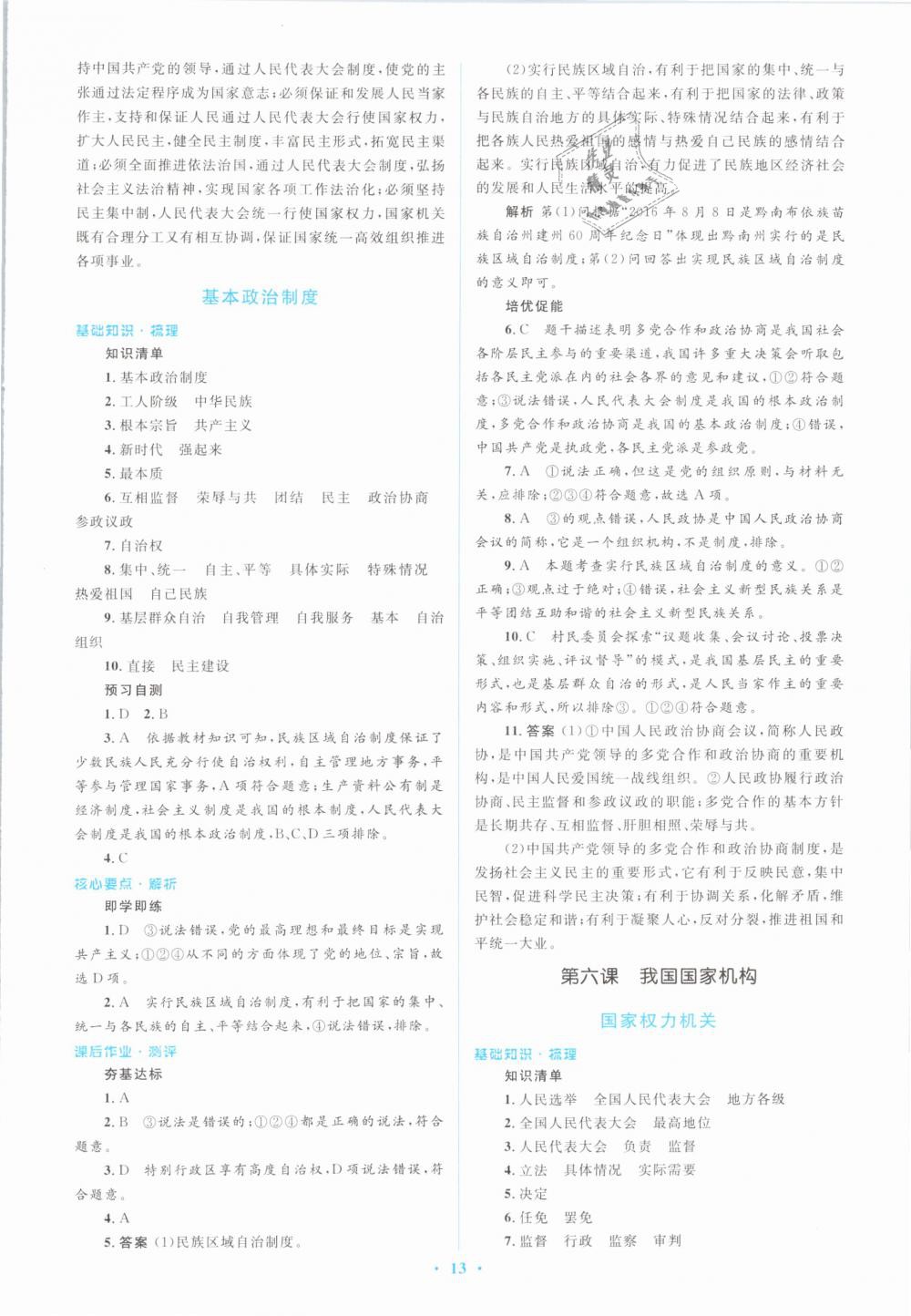 2019年人教金学典同步解析与测评学考练八年级道德与法治下册人教版 第13页