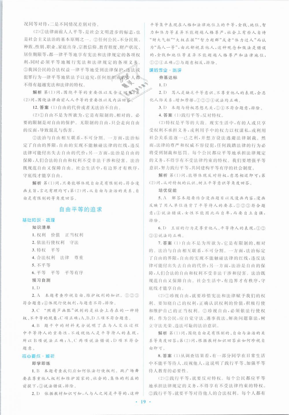 2019年人教金学典同步解析与测评学考练八年级道德与法治下册人教版 第19页