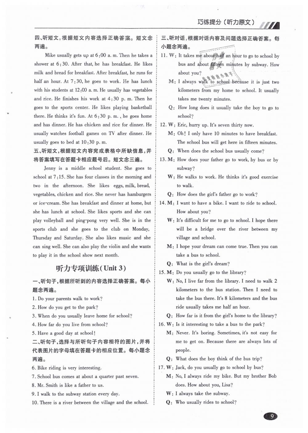 2019年巧練提分七年級(jí)英語(yǔ)下冊(cè)人教版 第8頁(yè)