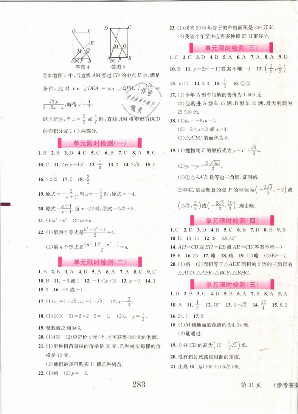 2019年点击中考中考全程总复习数学 第31页