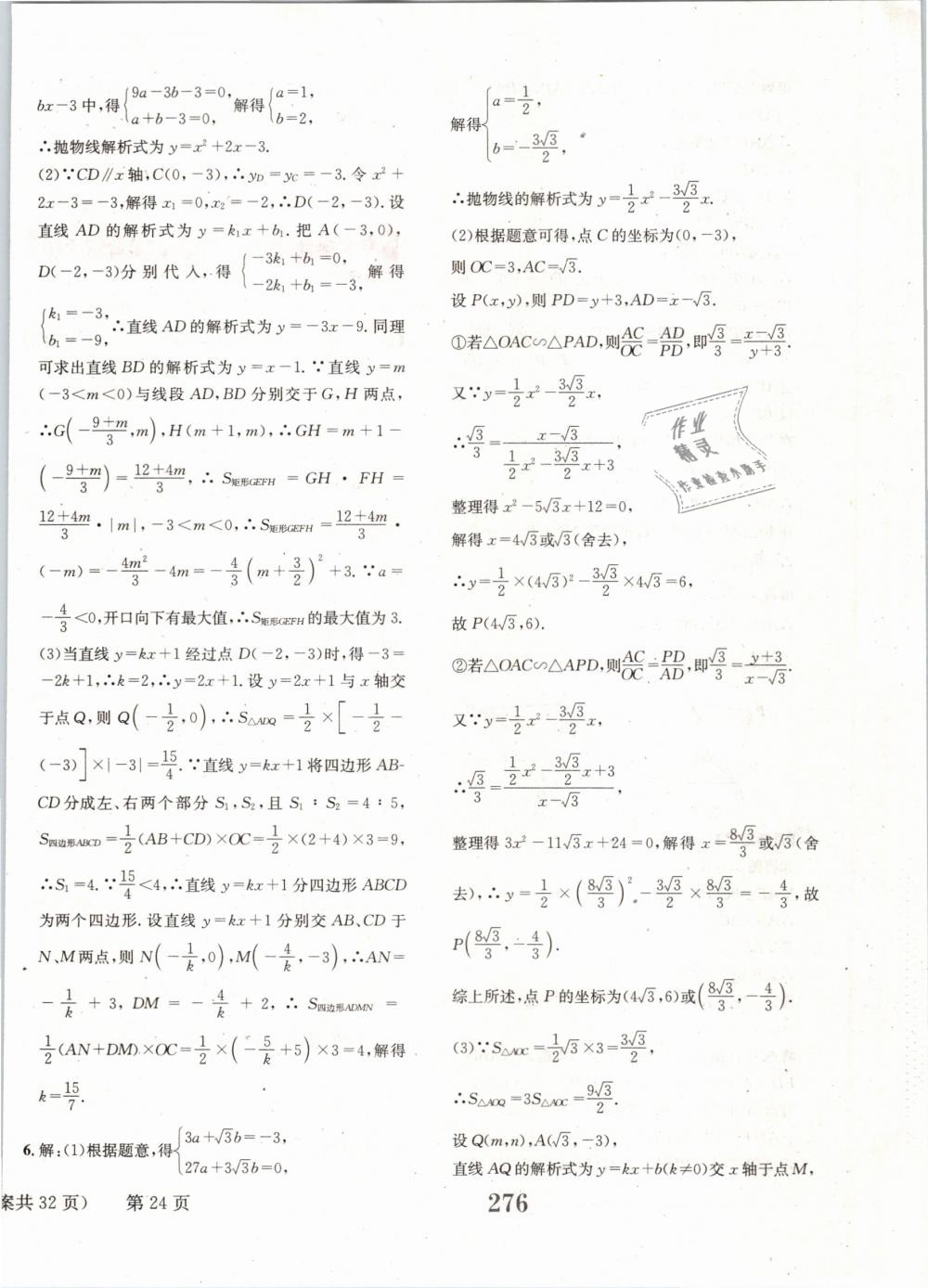 2019年点击中考中考全程总复习数学 第24页