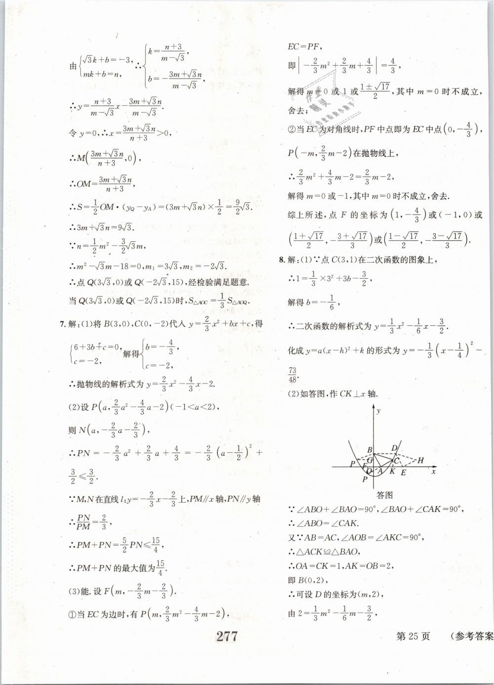 2019年点击中考中考全程总复习数学 第25页