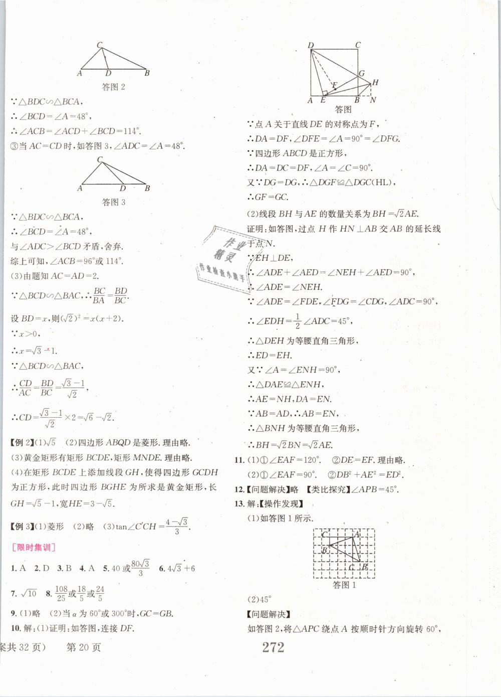 2019年点击中考中考全程总复习数学 第20页