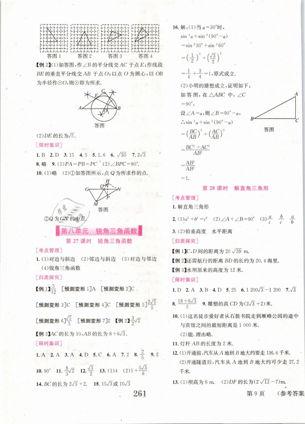 2019年點擊中考中考全程總復習數(shù)學 第9頁