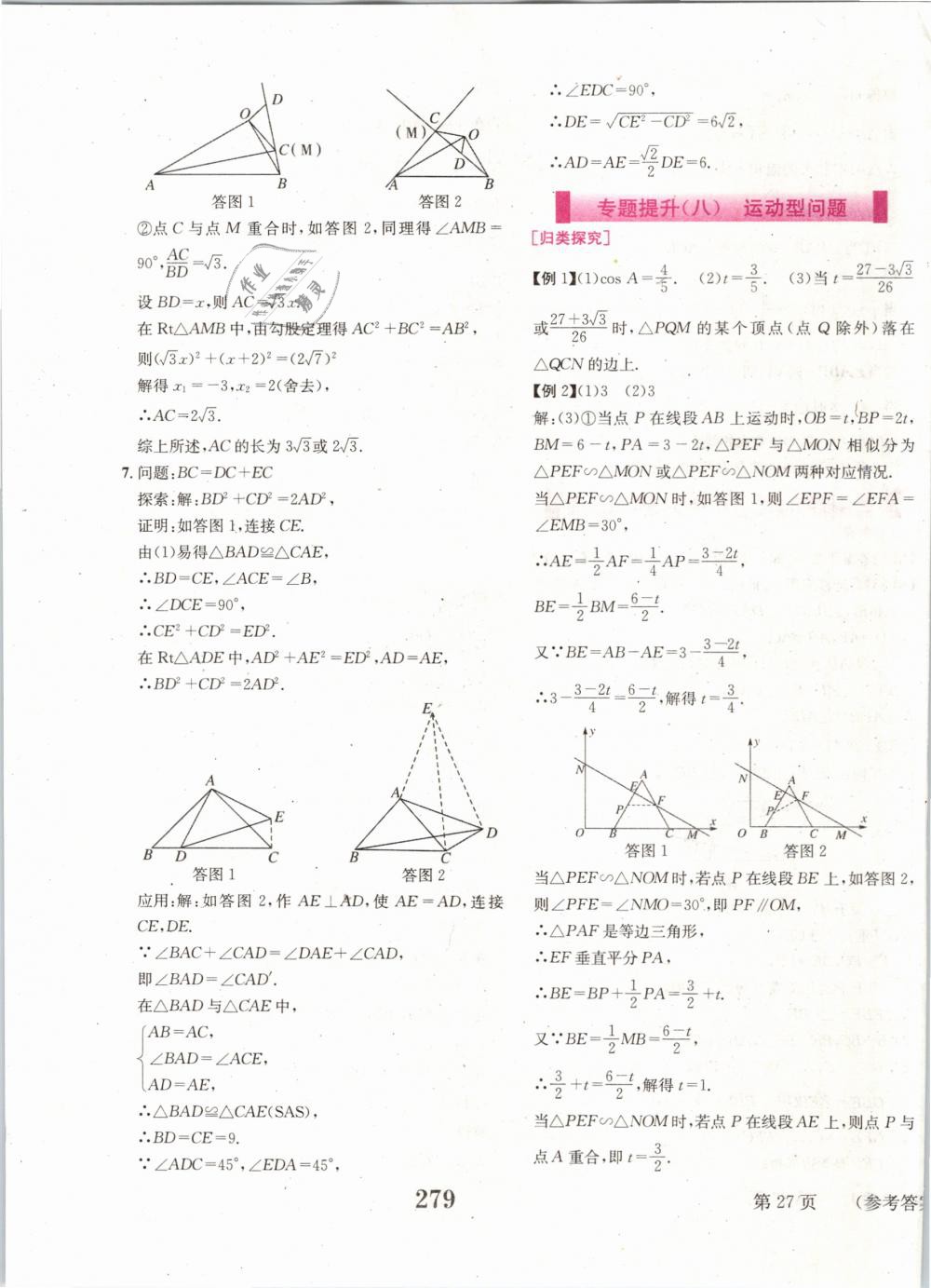 2019年点击中考中考全程总复习数学 第27页