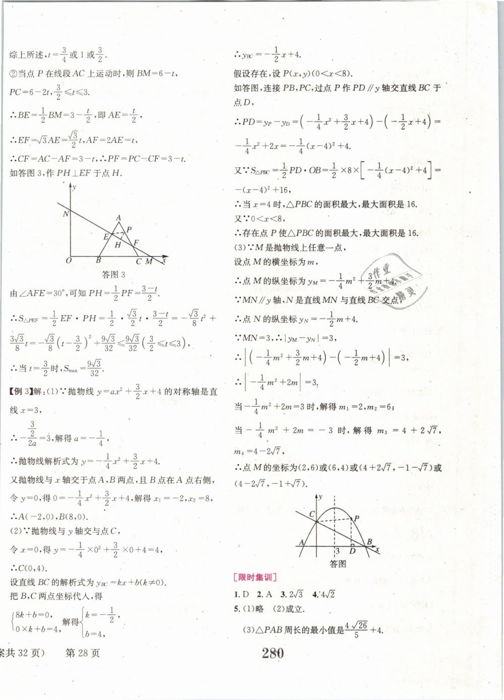 2019年点击中考中考全程总复习数学 第28页