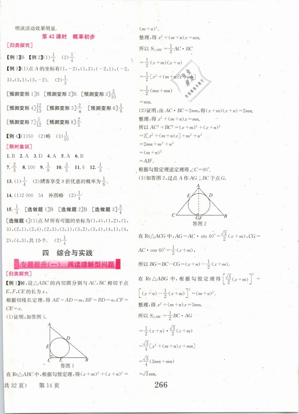 2019年点击中考中考全程总复习数学 第14页