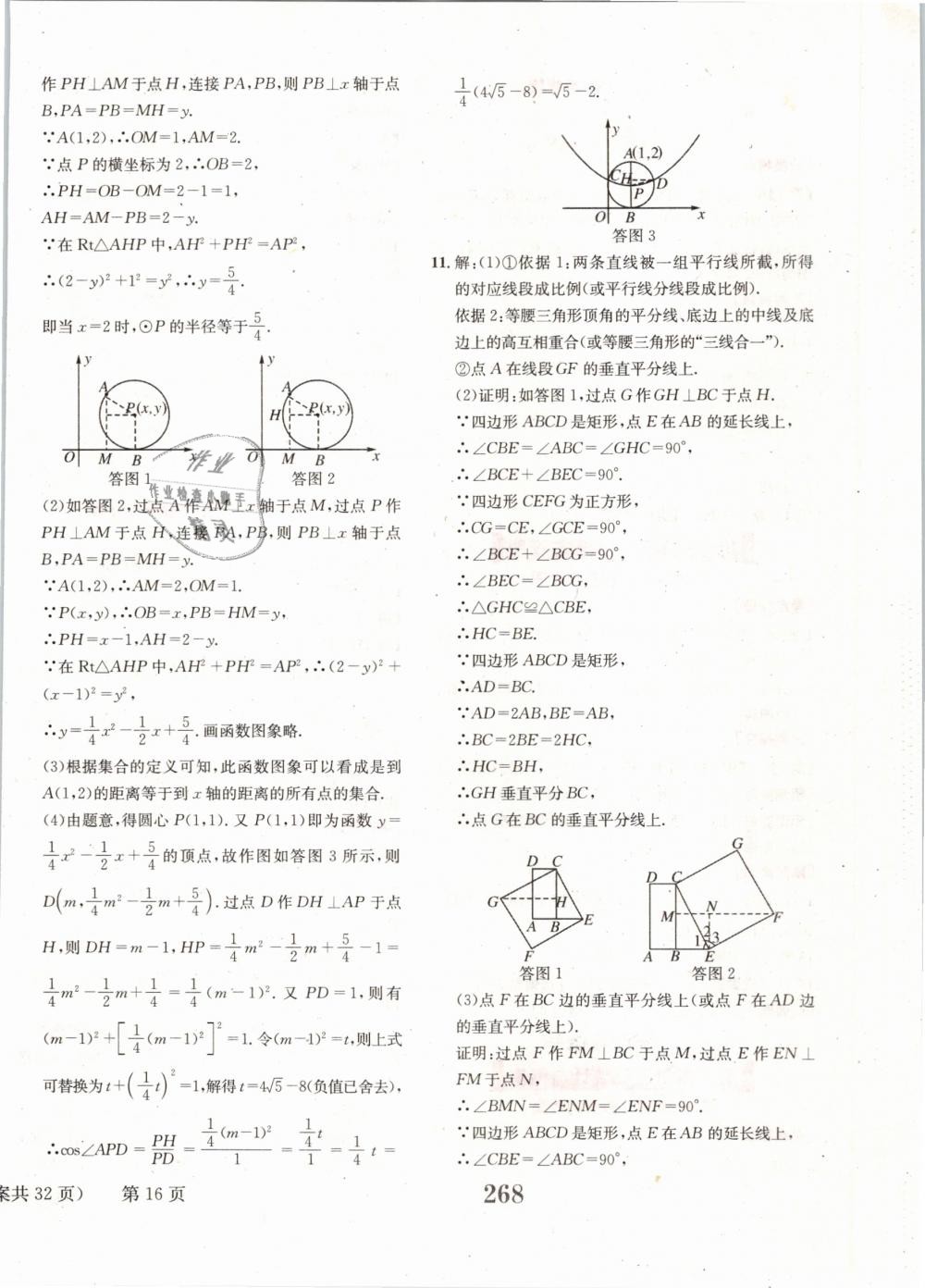 2019年點擊中考中考全程總復習數(shù)學 第16頁