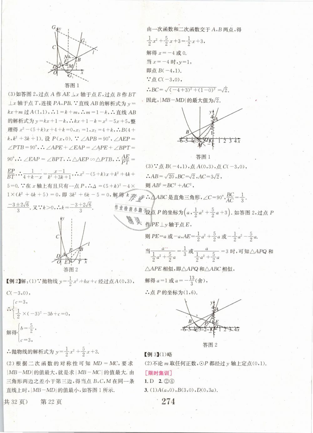 2019年点击中考中考全程总复习数学 第22页