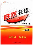 2019年B卷狂練七年級(jí)英語(yǔ)下冊(cè)人教版