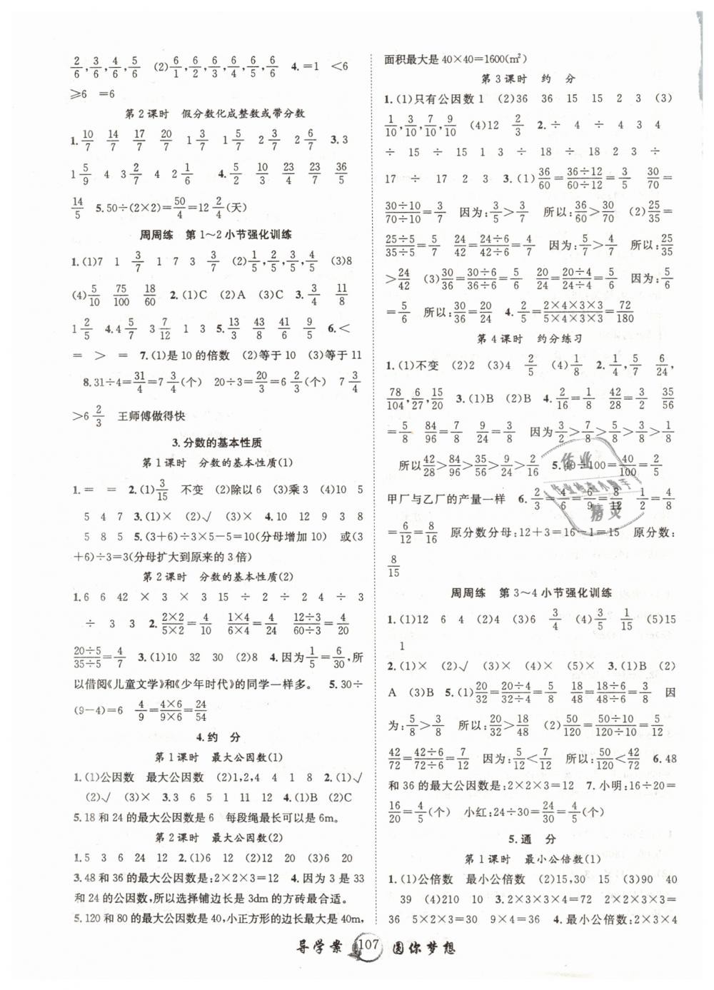 2019年優(yōu)質(zhì)課堂導(dǎo)學(xué)案五年級(jí)數(shù)學(xué)下冊(cè)人教版專(zhuān)版 第3頁(yè)