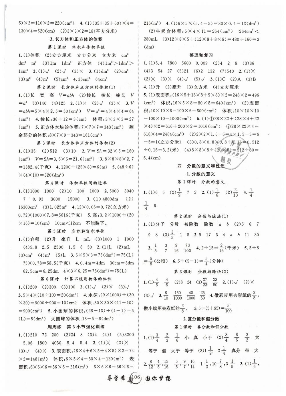 2019年優(yōu)質(zhì)課堂導(dǎo)學(xué)案五年級數(shù)學(xué)下冊人教版專版 第2頁