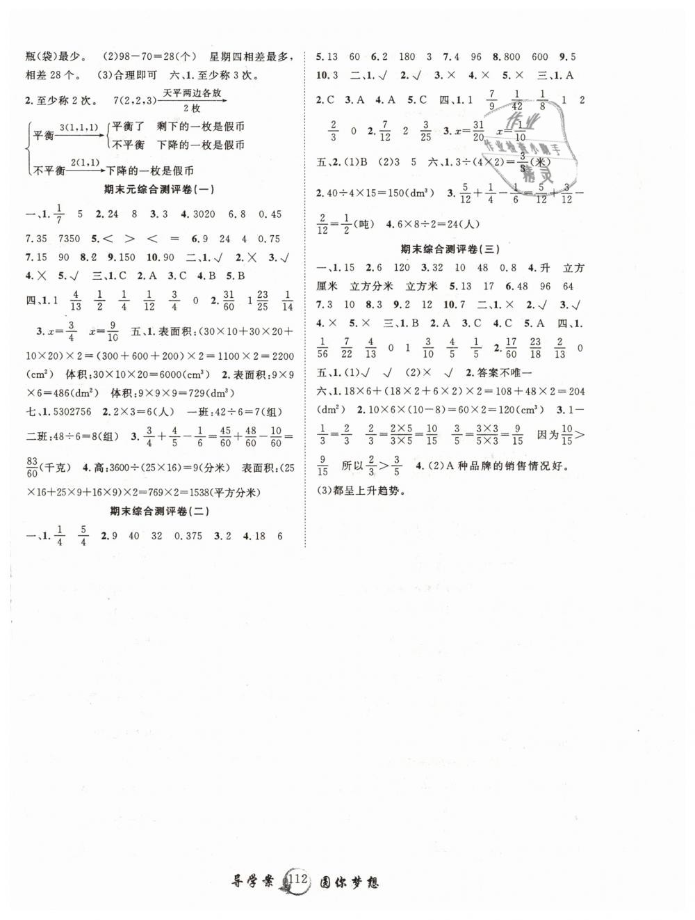 2019年優(yōu)質課堂導學案五年級數學下冊人教版專版 第8頁