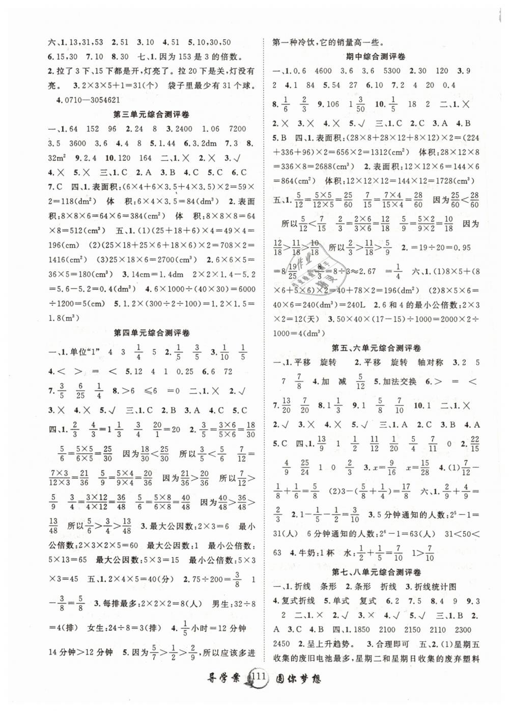 2019年優(yōu)質課堂導學案五年級數學下冊人教版專版 第7頁