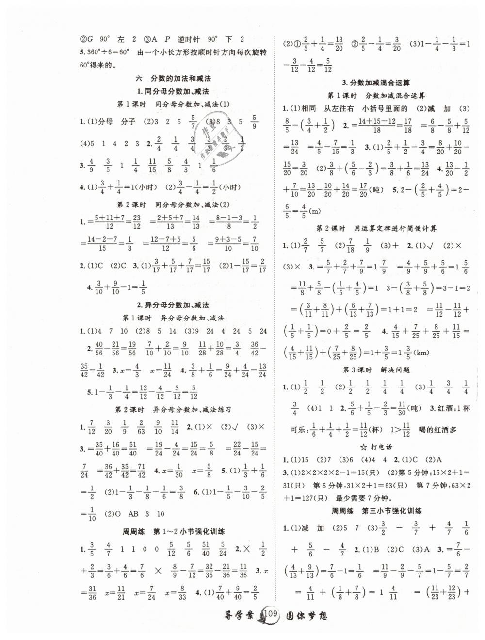 2019年優(yōu)質(zhì)課堂導(dǎo)學(xué)案五年級(jí)數(shù)學(xué)下冊(cè)人教版專版 第5頁(yè)