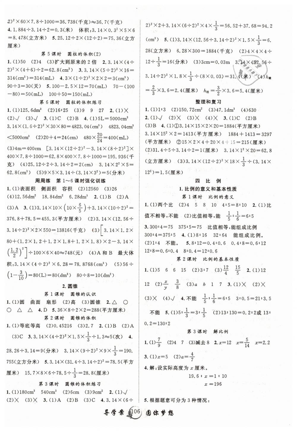 2019年優(yōu)質(zhì)課堂導(dǎo)學(xué)案六年級數(shù)學(xué)下冊人教版 第2頁