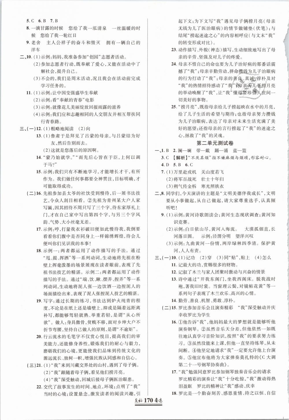 2019年見證奇跡英才學(xué)業(yè)設(shè)計與反饋七年級語文下冊人教版 第17頁