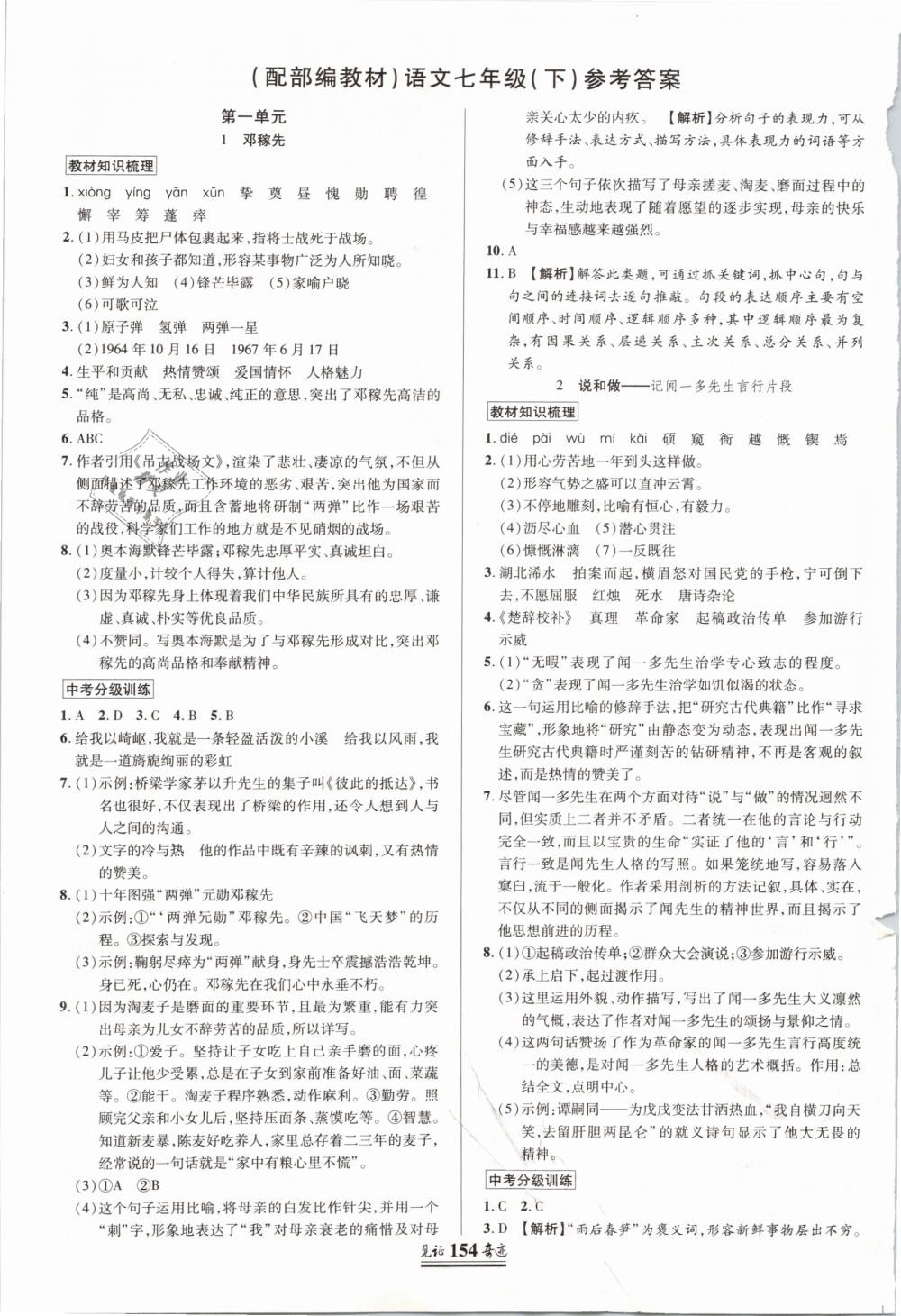 2019年見證奇跡英才學(xué)業(yè)設(shè)計與反饋七年級語文下冊人教版 第1頁