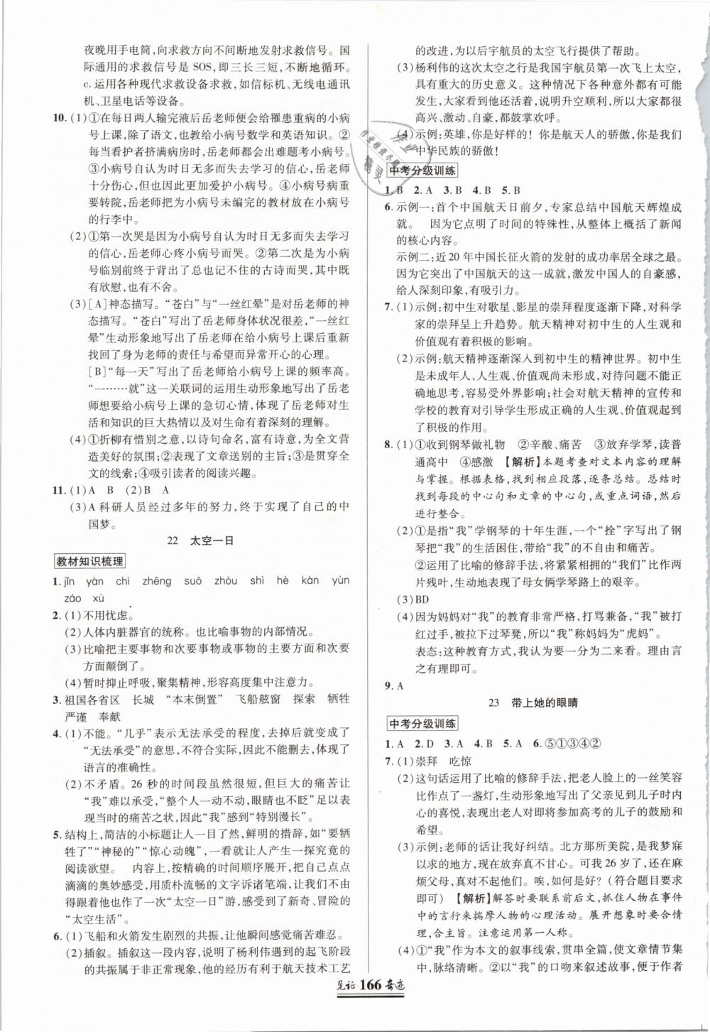 2019年見證奇跡英才學(xué)業(yè)設(shè)計(jì)與反饋七年級語文下冊人教版 第13頁