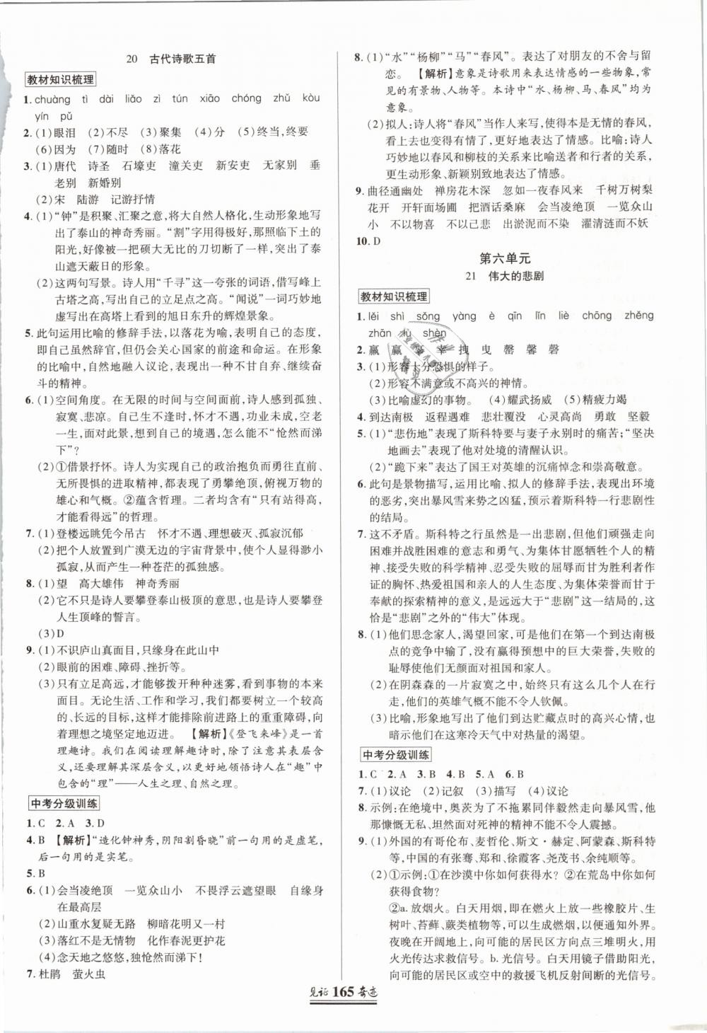 2019年見證奇跡英才學(xué)業(yè)設(shè)計與反饋七年級語文下冊人教版 第12頁