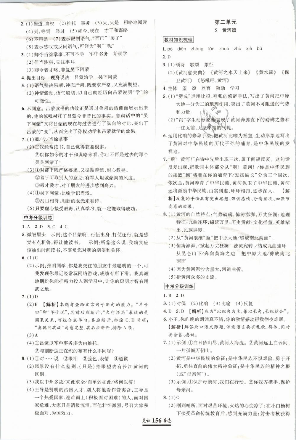 2019年見證奇跡英才學(xué)業(yè)設(shè)計與反饋七年級語文下冊人教版 第3頁