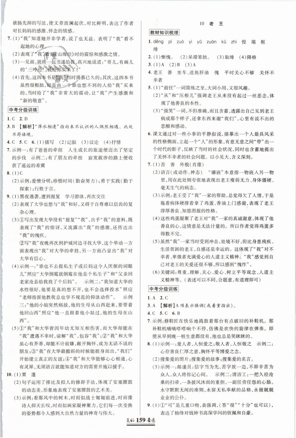 2019年見證奇跡英才學(xué)業(yè)設(shè)計與反饋七年級語文下冊人教版 第6頁