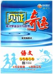 2019年見證奇跡英才學業設計與反饋七年級語文下冊人教版
