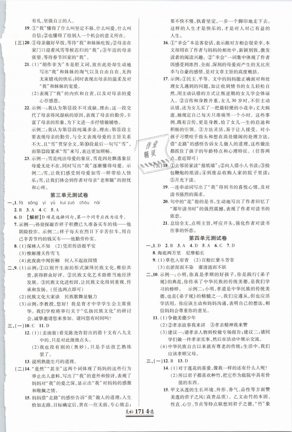 2019年見證奇跡英才學業(yè)設計與反饋七年級語文下冊人教版 第18頁