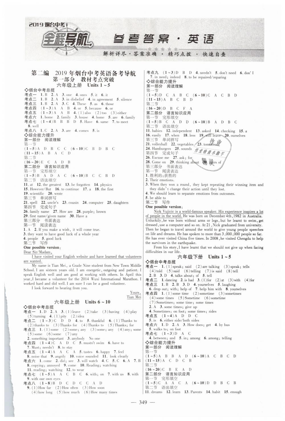 2019年煙臺(tái)中考全程導(dǎo)航初中總復(fù)習(xí)英語(yǔ)魯教版 第1頁(yè)