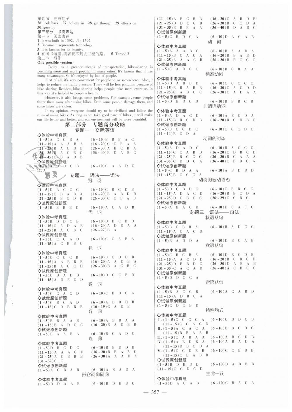 2019年煙臺中考全程導(dǎo)航初中總復(fù)習(xí)英語魯教版 第9頁