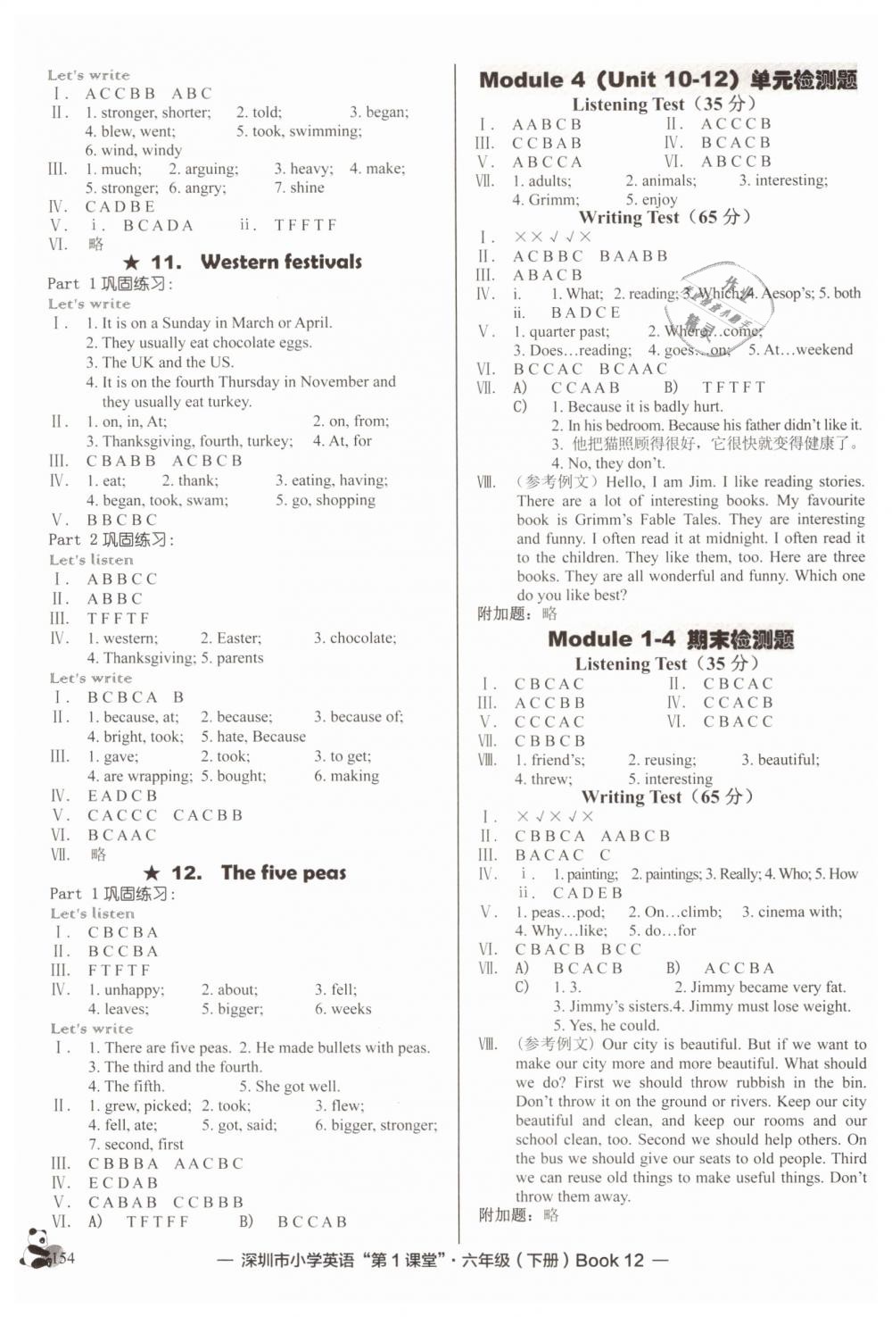 2019年深圳市小學(xué)第1課堂六年級英語下冊滬教版 第5頁