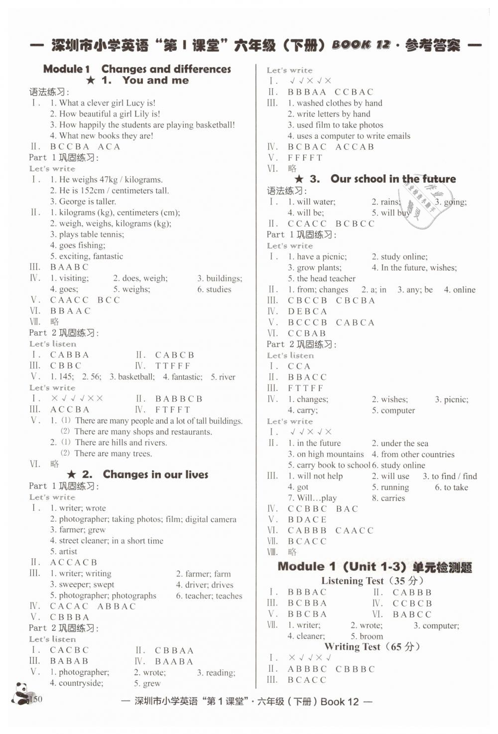 2019年深圳市小學(xué)第1課堂六年級英語下冊滬教版 第1頁