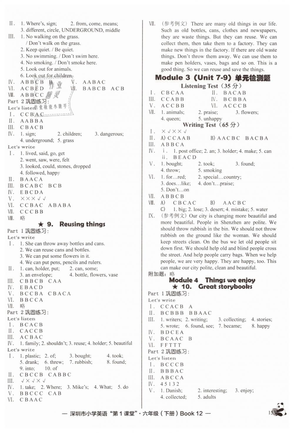 2019年深圳市小學(xué)第1課堂六年級英語下冊滬教版 第4頁