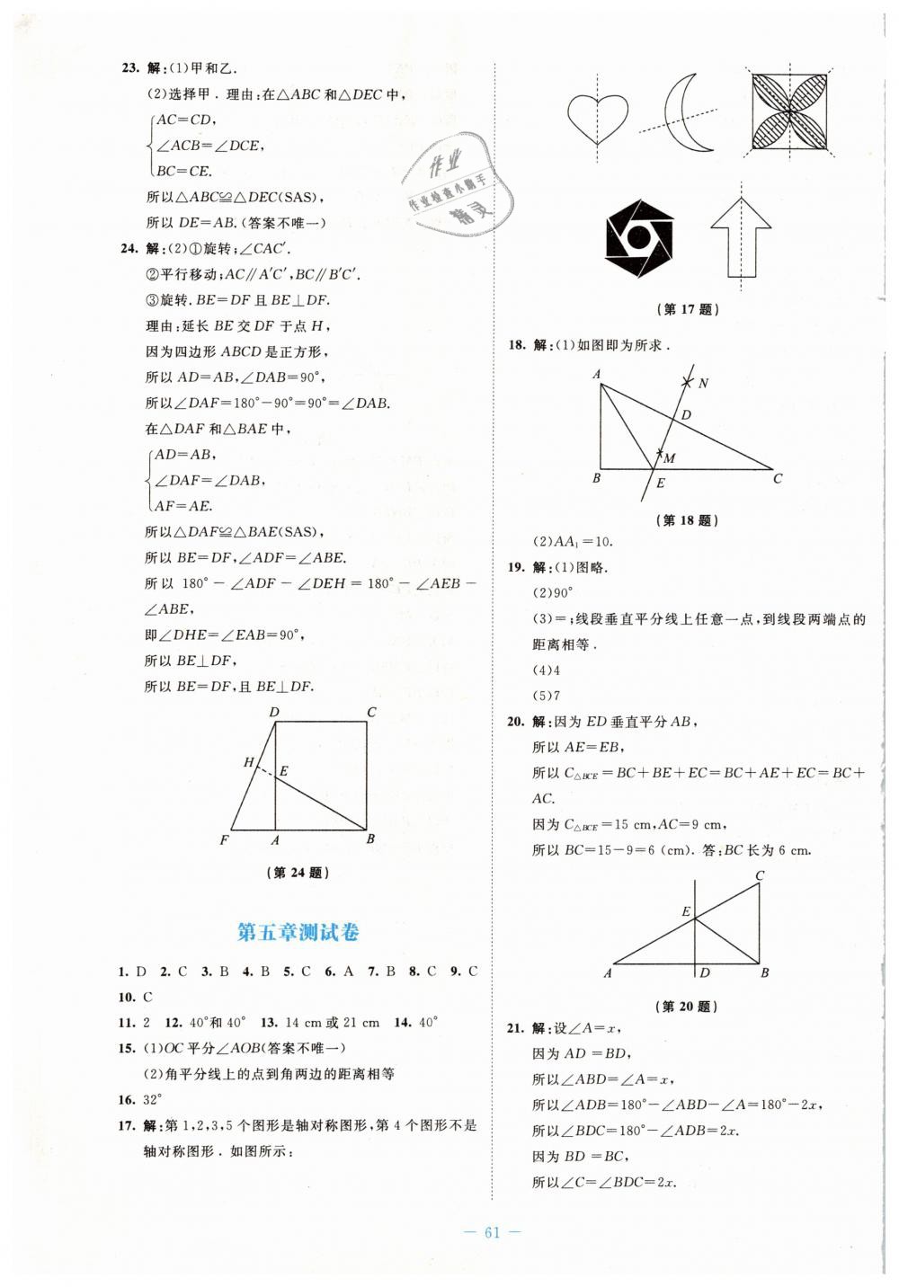 2019年伴你学七年级数学下册北师大版北京师范大学出版社 第29页