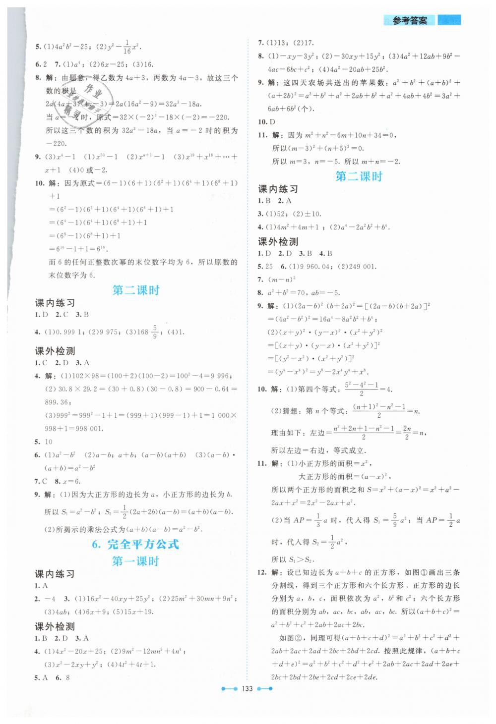 2019年伴你学七年级数学下册北师大版北京师范大学出版社 第3页