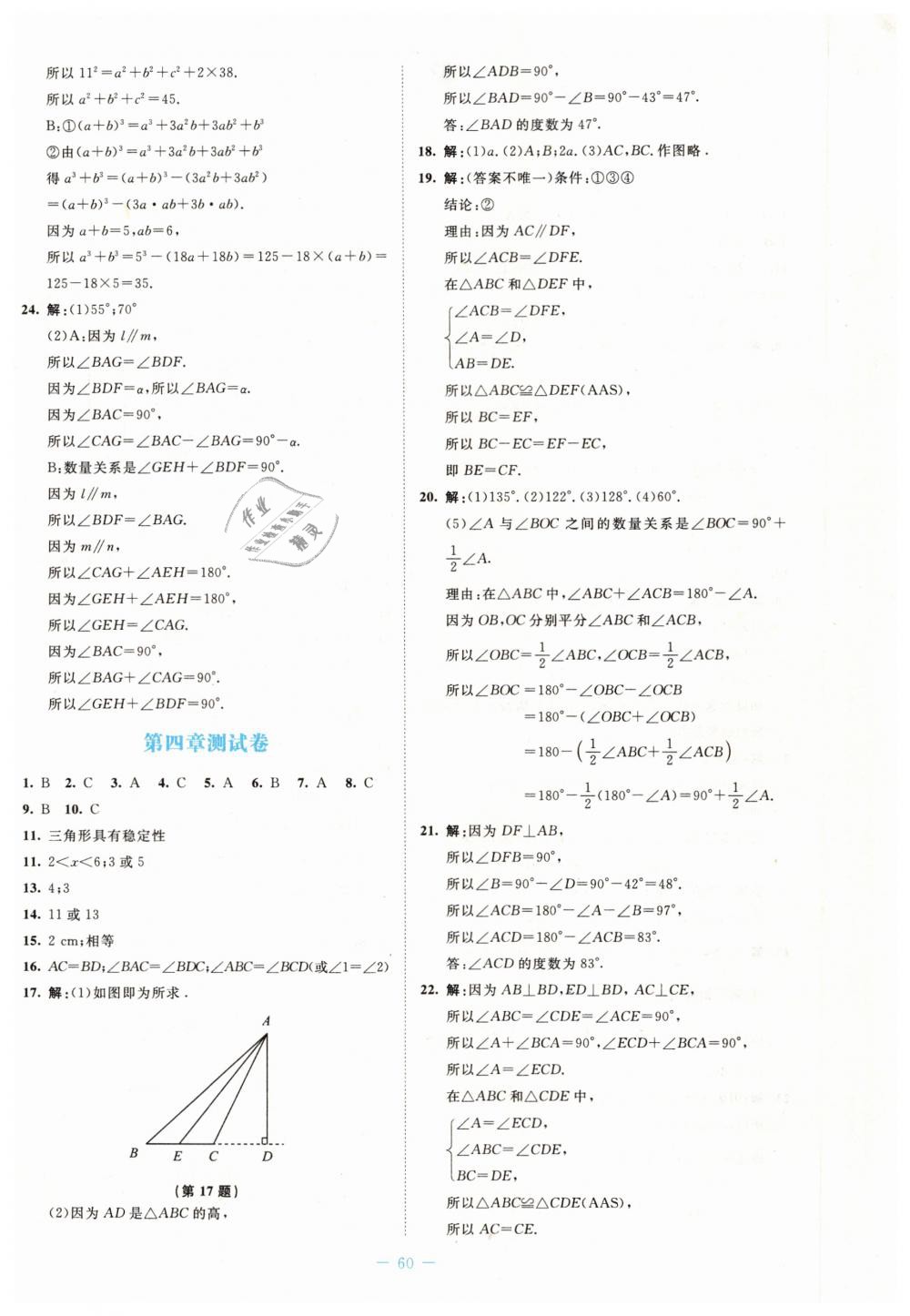 2019年伴你学七年级数学下册北师大版北京师范大学出版社 第28页