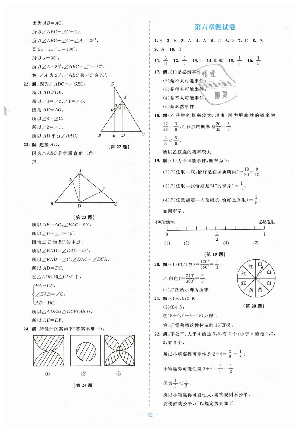 2019年伴你学七年级数学下册北师大版北京师范大学出版社 第30页