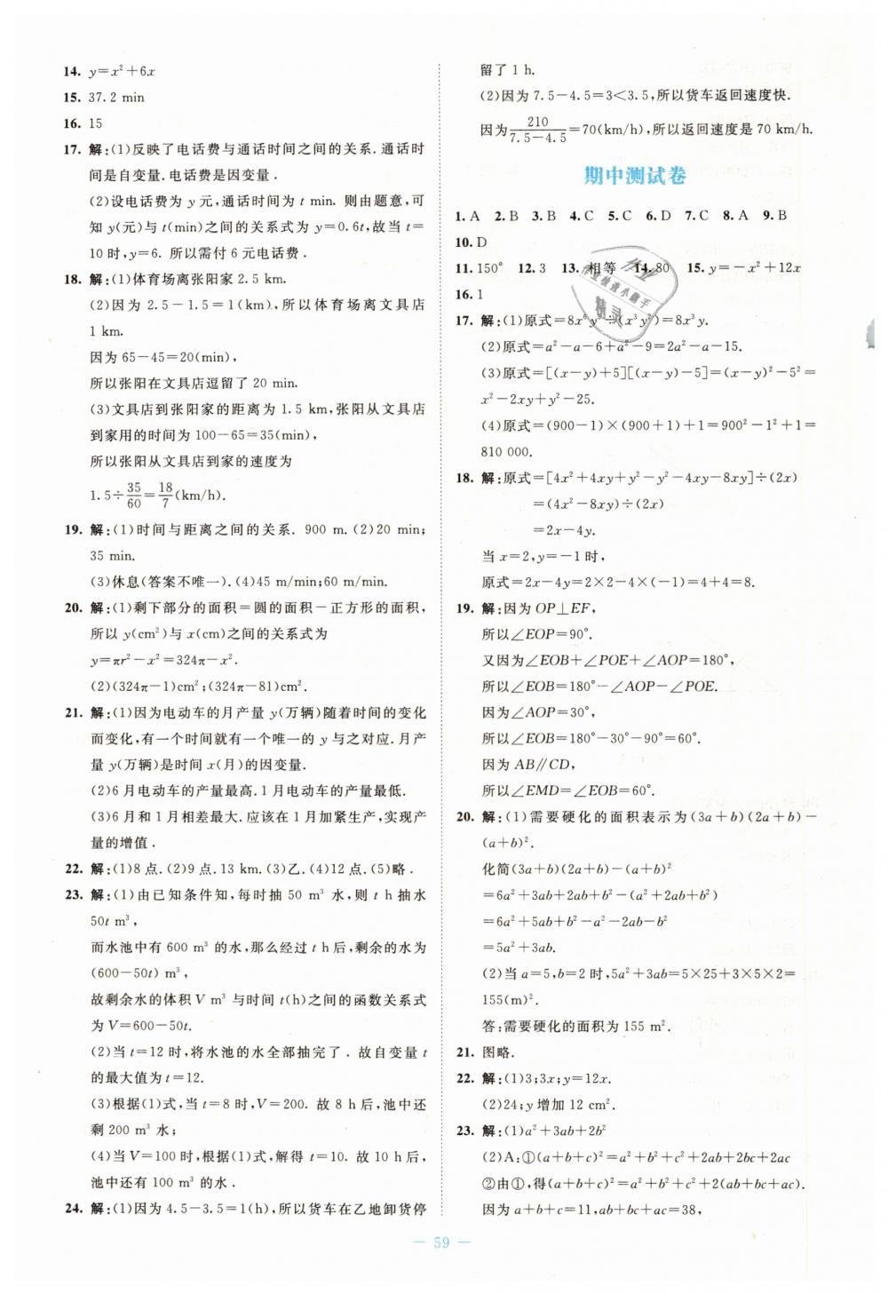 2019年伴你学七年级数学下册北师大版北京师范大学出版社 第27页