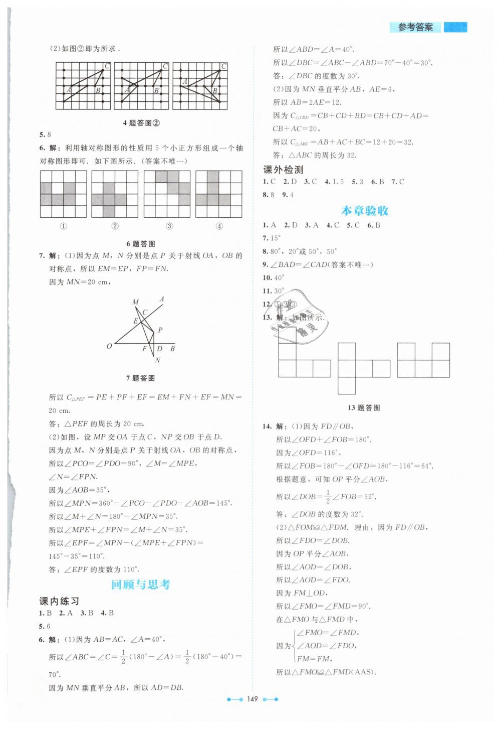 2019年伴你學七年級數學下冊北師大版北京師范大學出版社 第19頁